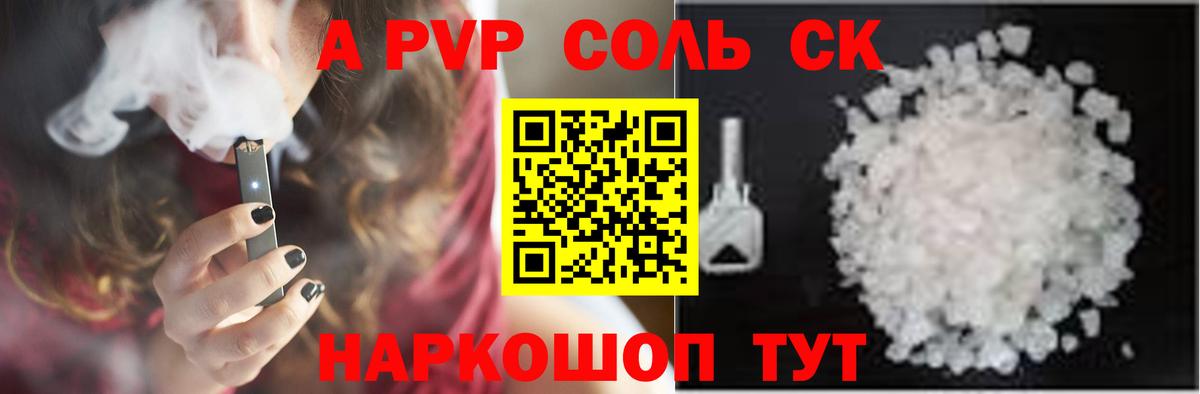 A-PVP Соль Урус-Мартан