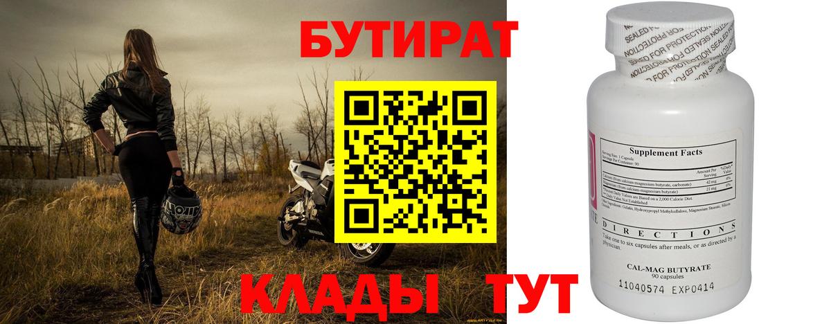 Бутират бутандиол Урус-Мартан