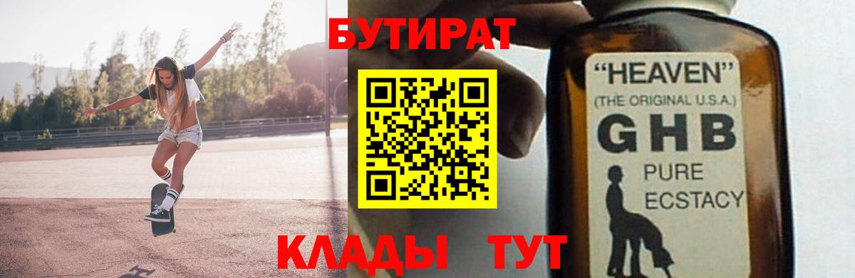 Бутират оксибутират  Вход с VPN  Урус-Мартан 