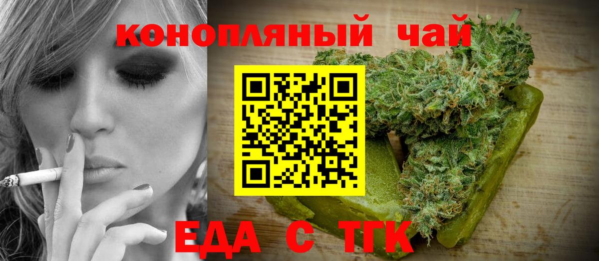 Еда ТГК марихуана  Вход с VPN  Урус-Мартан 