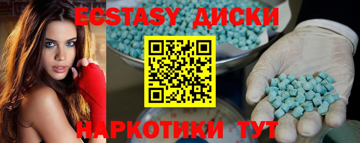 Ecstasy диски Урус-Мартан