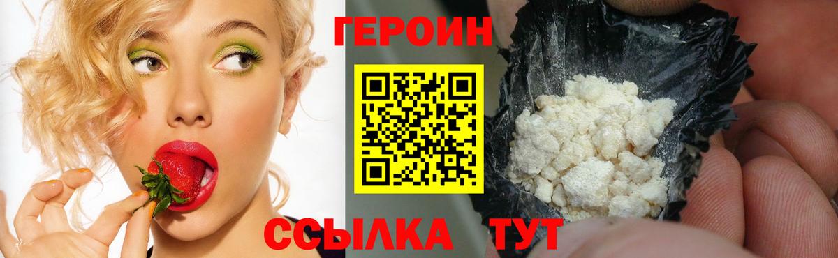 Урус-Мартан  ГЕРОИН  Вход с VPN  Героин VHQ 