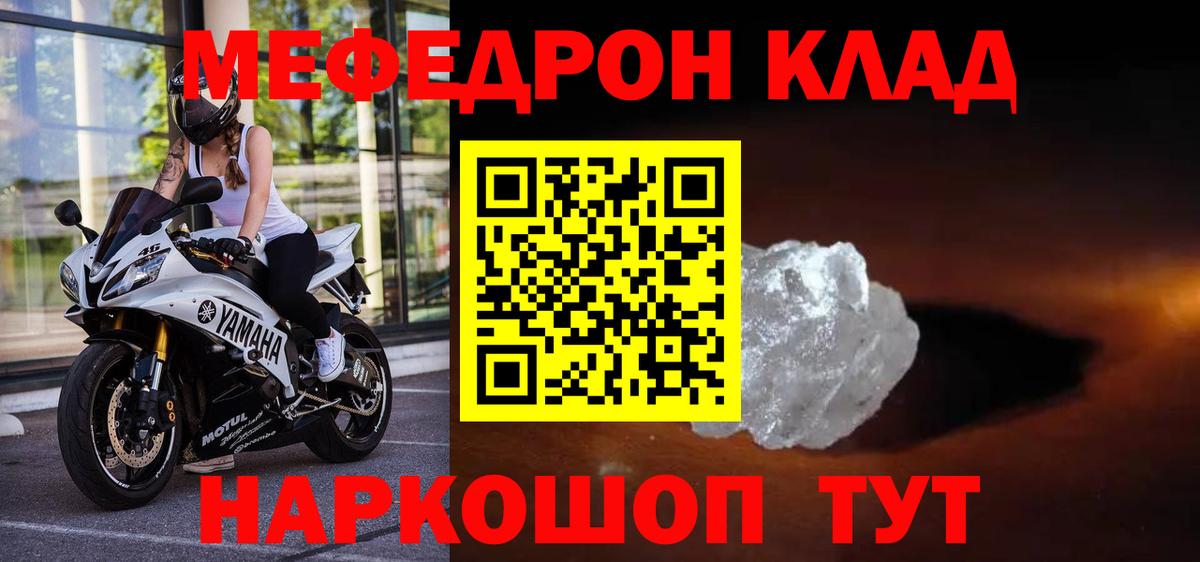 Мефедрон кристаллы Урус-Мартан