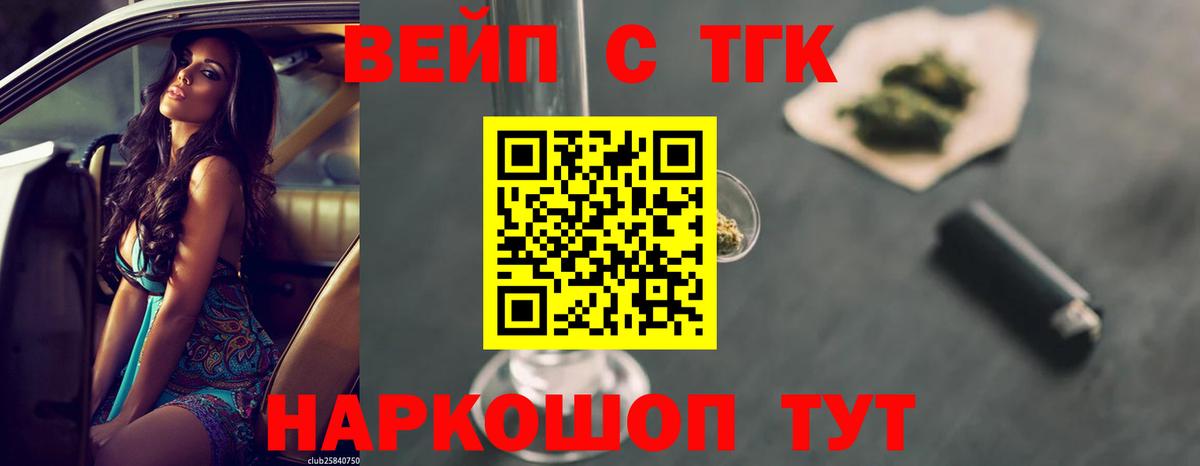 Дистиллят ТГК вейп с тгк  Вход с VPN  Дистиллят ТГК Wax  Урус-Мартан 